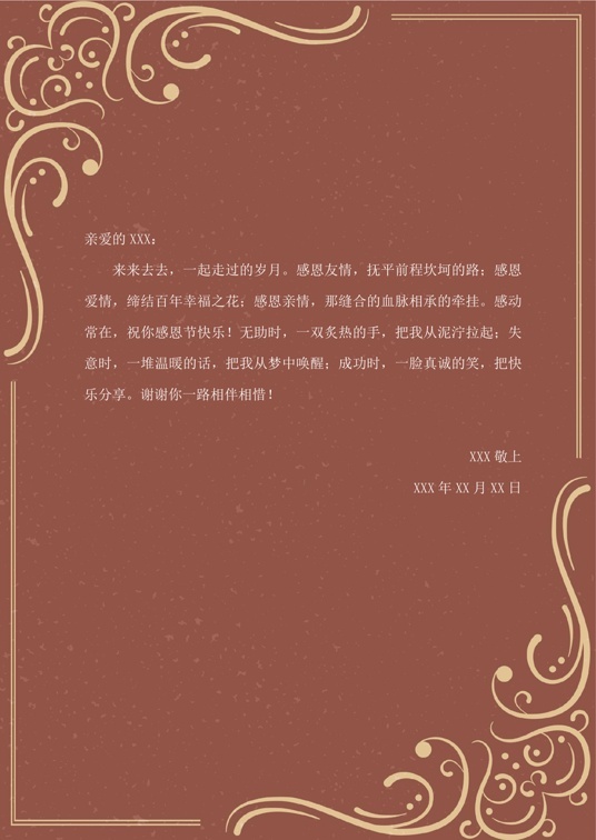 欧式经典1 (41)欧式经典信纸模板word模板